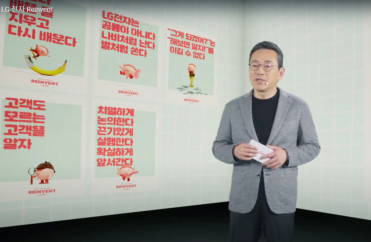 3일 LG전자 최고경영자(CEO) 조주완 사장과 임직원들이 온라인에서 실시간으로 새로운 조직문화의 방향성과 실천방안을 놓고 소통하는 ‘리인벤트데이(REINVENT Day)’ 행사를 하고 있다. [LG전자 제공]