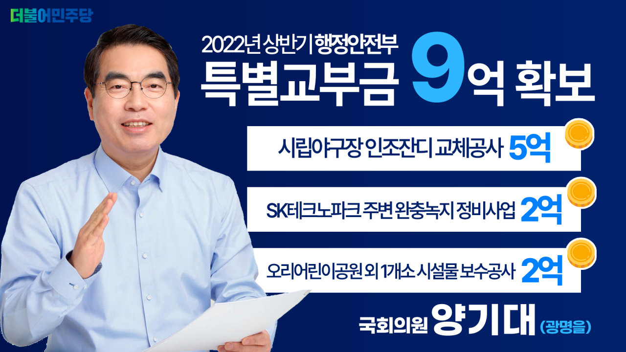양기대 의원