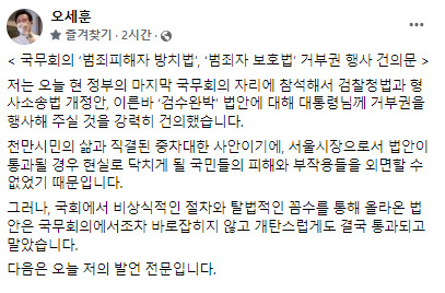 오세훈 서울시장 페이스북 갈무리.