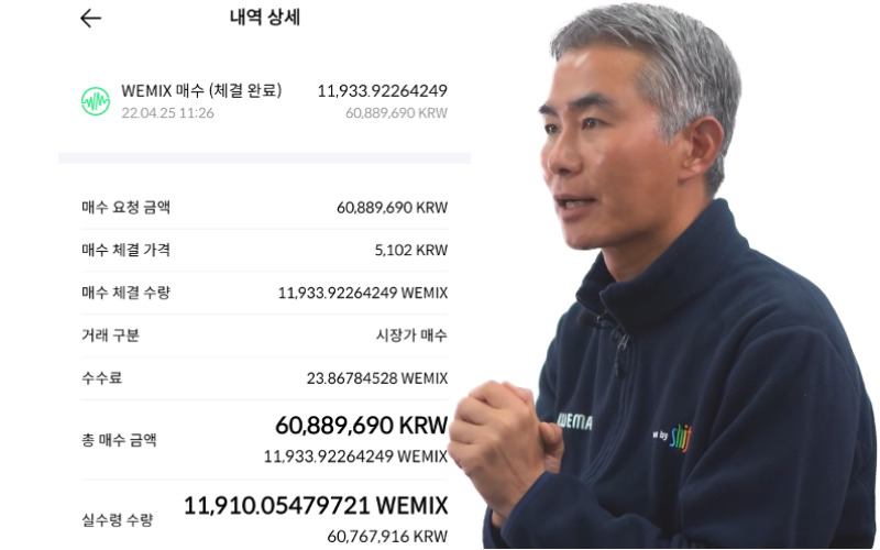 장현국 위메이드 대표의 위믹스 매수 내용. [위믹스 홈페이지]