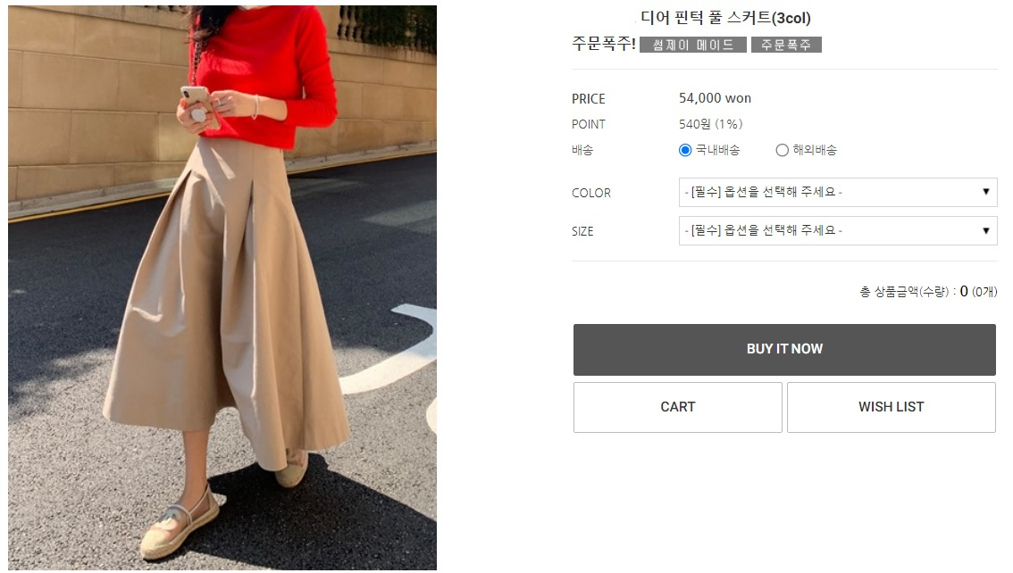 김 여사가 입은 스커트가 한 온라인 쇼핑몰에서 5만4000원에 판매 중이다. [온라인 쇼핑몰]
