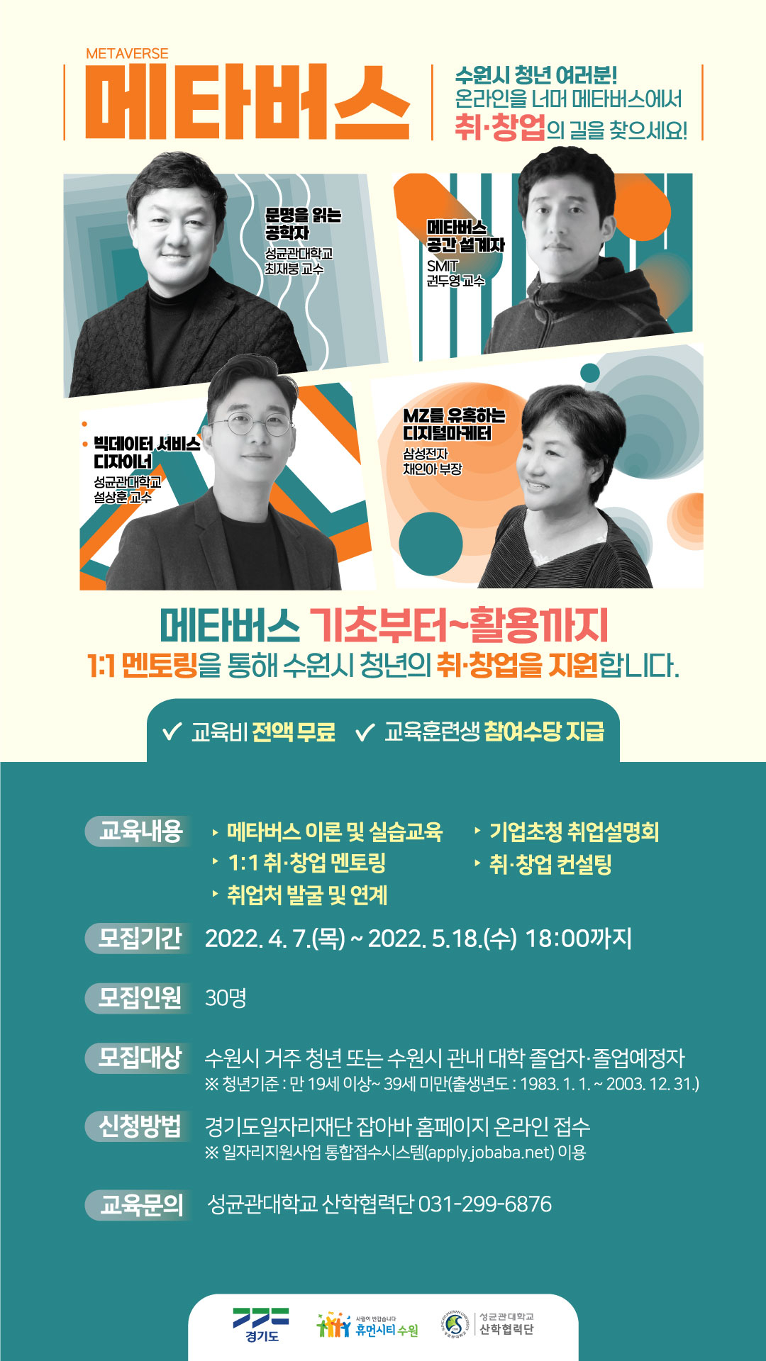 [수원시 제공]