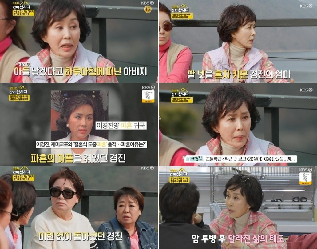 [KBS 2TV ‘박원숙의 같이 삽시다’ 캡처]