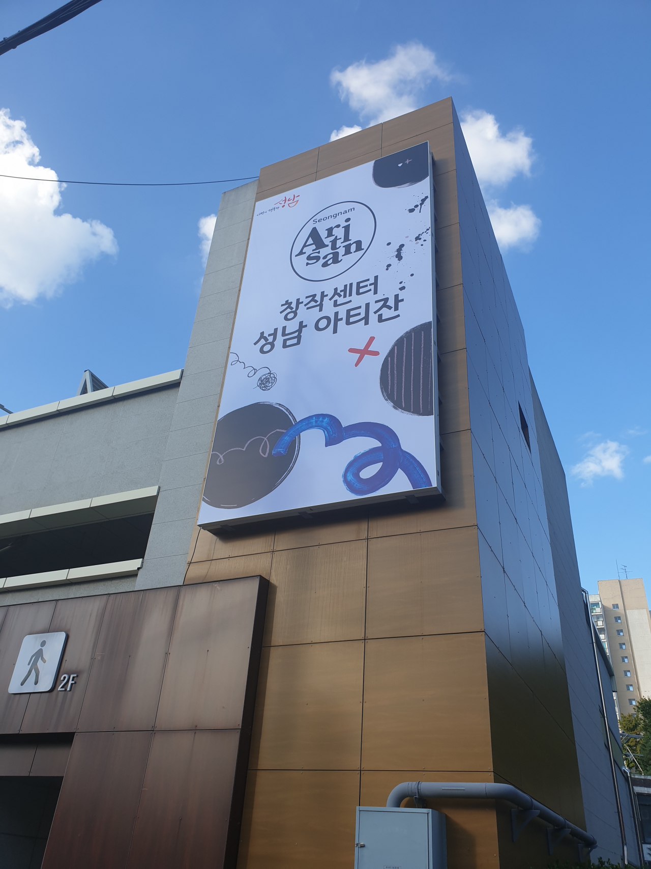 [성남산업진흥원 제공]
