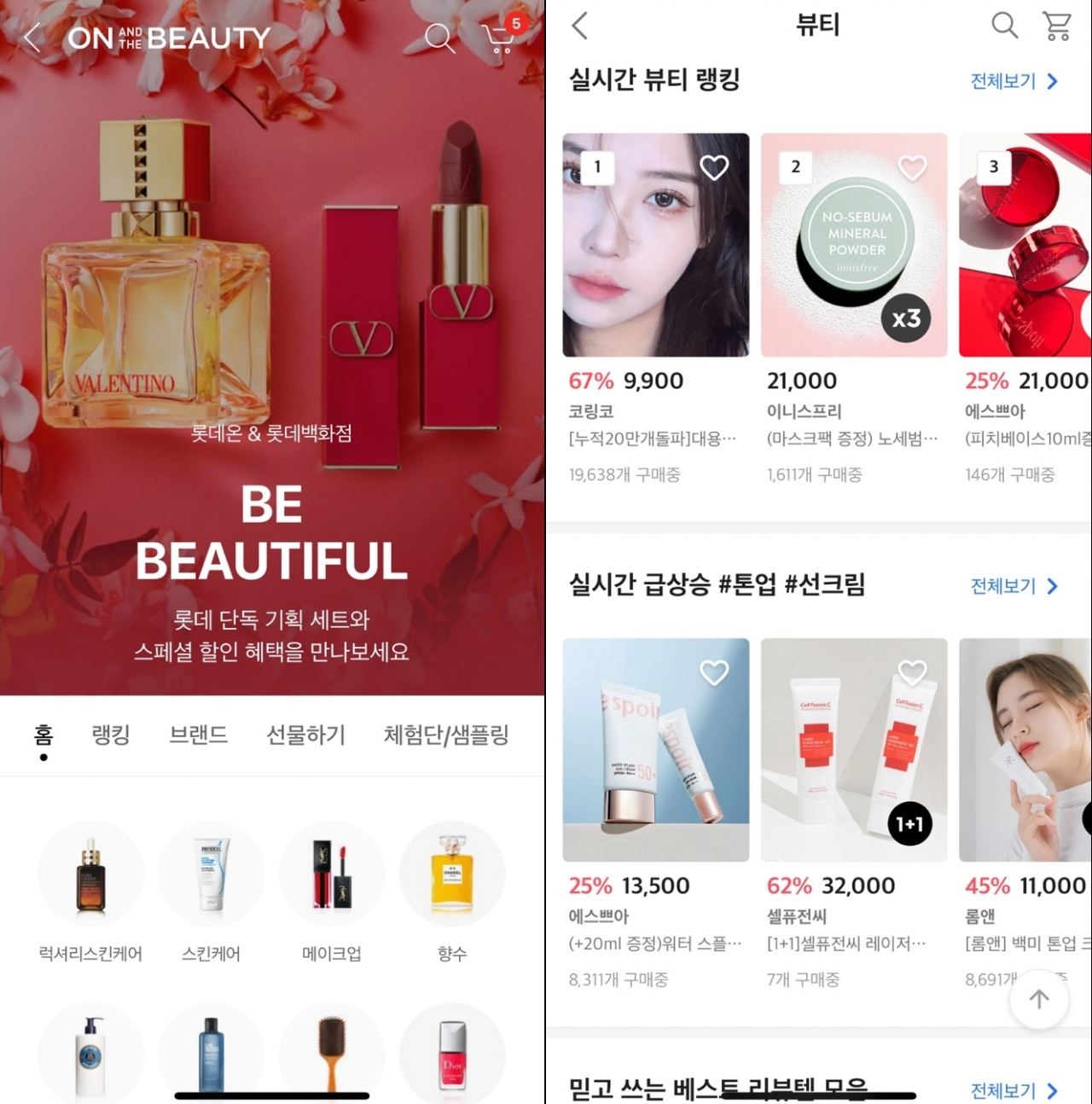 실외마스크 의무 착용 해제로 화장품이 수혜를 입을 것으로 전망되는 가운데 이커머스업체들의 뷰티시장 공략도 치열해지고 있다. 왼쪽부터 롯데온, 에이블리 앱의 뷰티상품 화면.