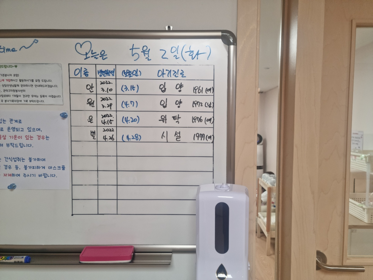 아기방 앞에 있는 화이트보드에는 아기의 태어난 날, 보호일, 진로 등이 적혀 있다. 김빛나 기자