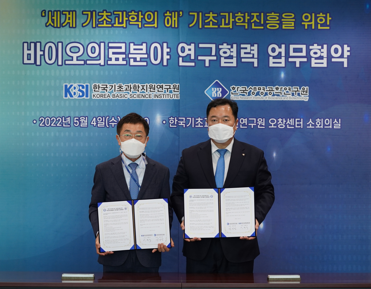 신형식(왼쪽) KBSI 원장과 김장성 생명연 원장이 바이오의료분야 공동연구’를 위한 업무협약을 체결하고 있다.[KBSI 제공]