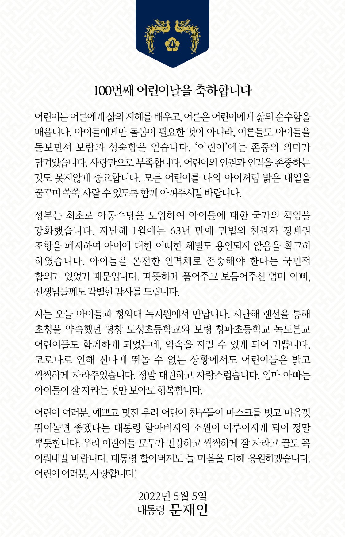 [문재인 대통령 페이스북 갈무리]