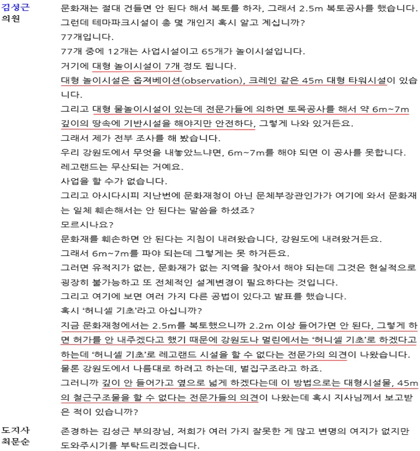 강원도의회 2017년 10월 19일 회의록