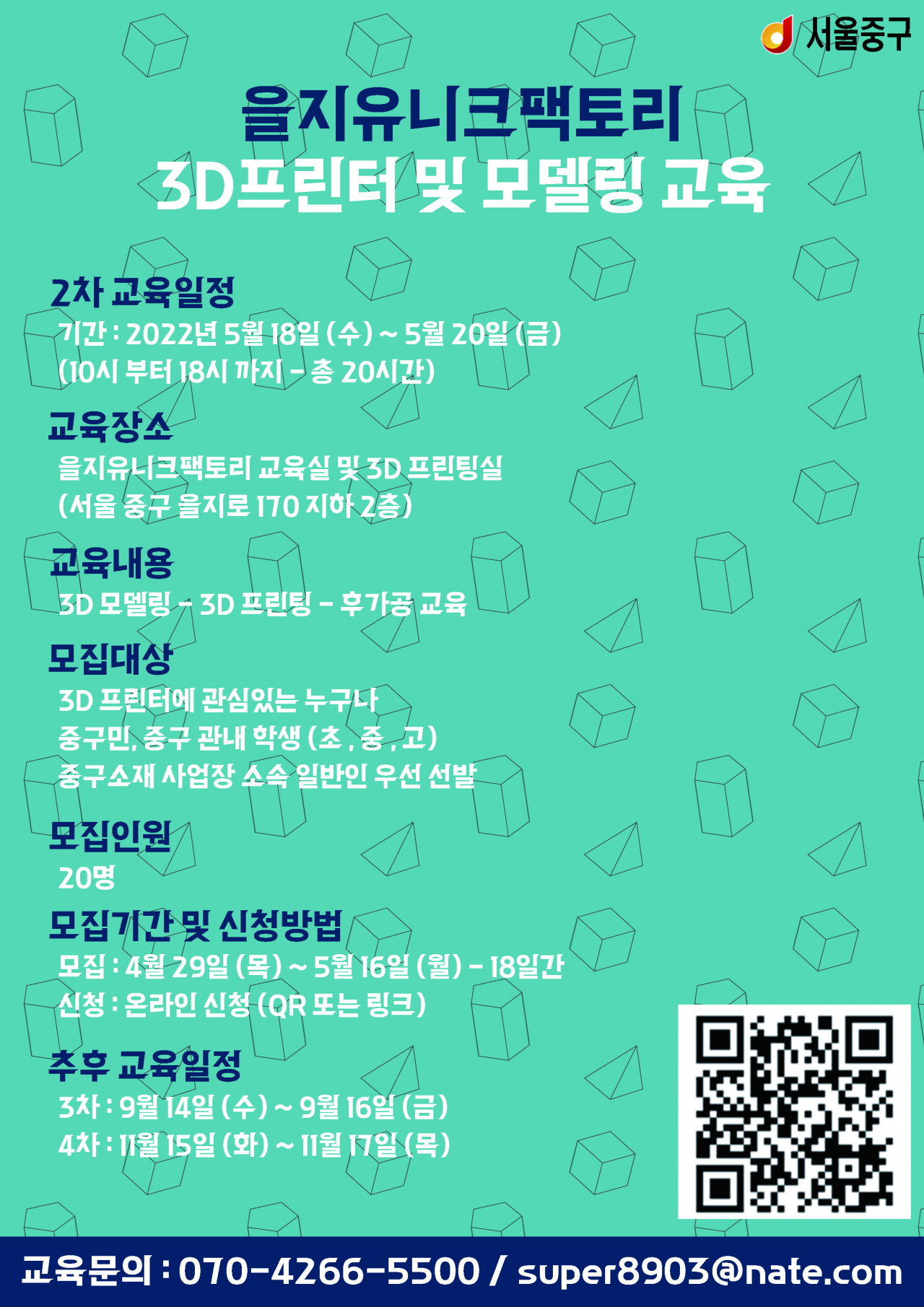 을지유니크팩토리 포스터. [중구 제공]