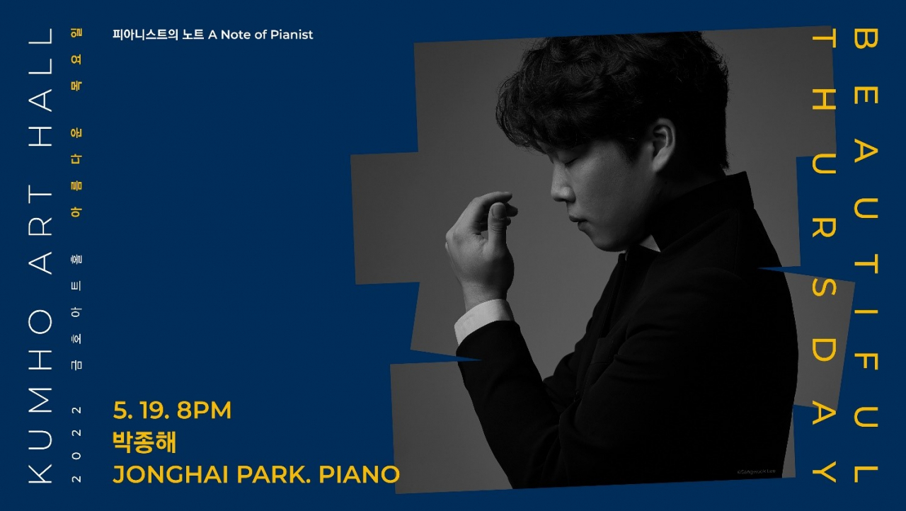 피아니스트 박종해 [금호문화재단 제공]