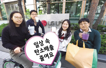 LG유플러스는 전사 임직원 대상 ‘탄소 중립 챌린지’를 실시했다고 밝혔다. 챌린지에 참여한 LG유플러스 임직원이 활동을 소개하고 있다. [LGU+ 제공]