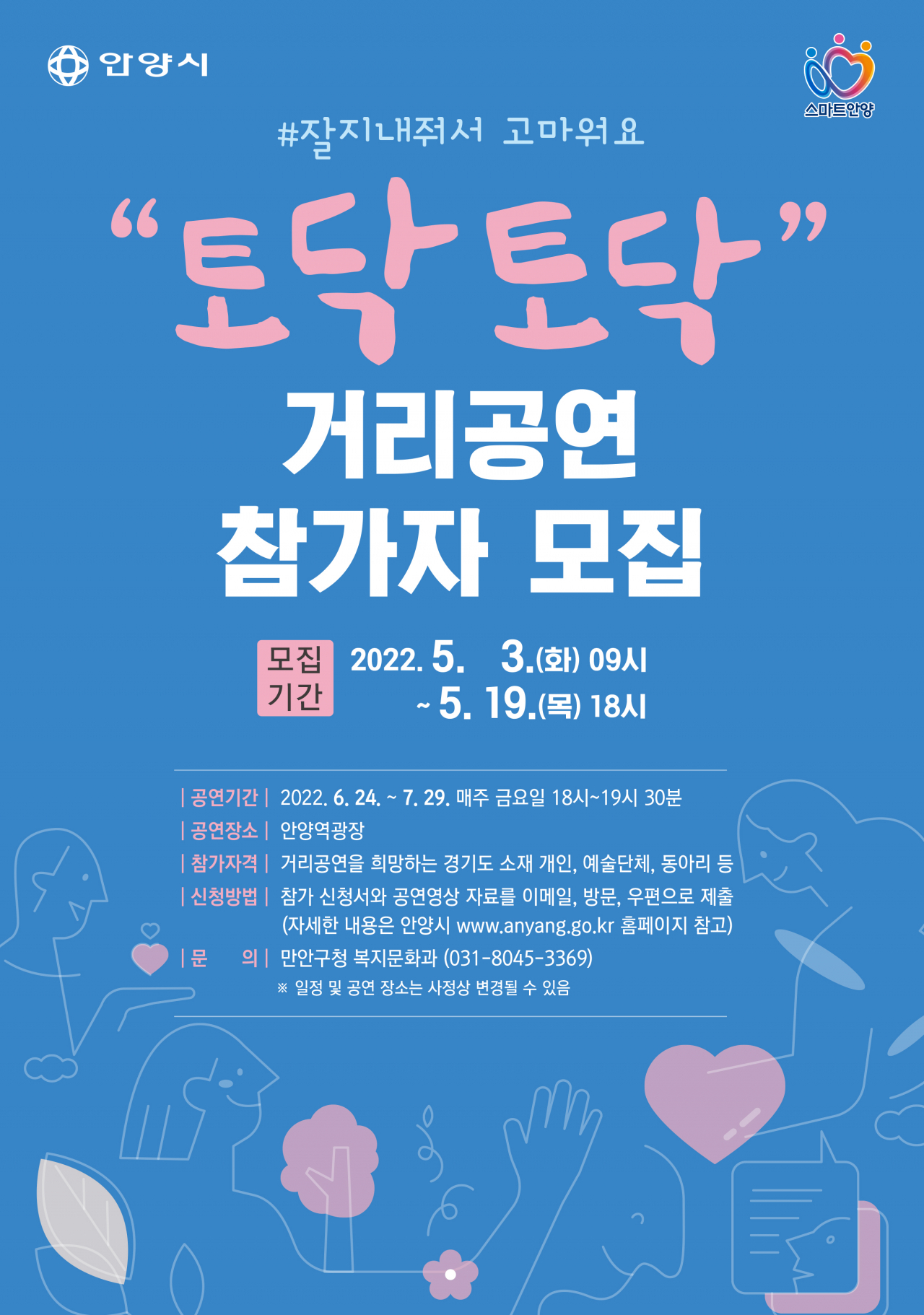 [안양시 제공]