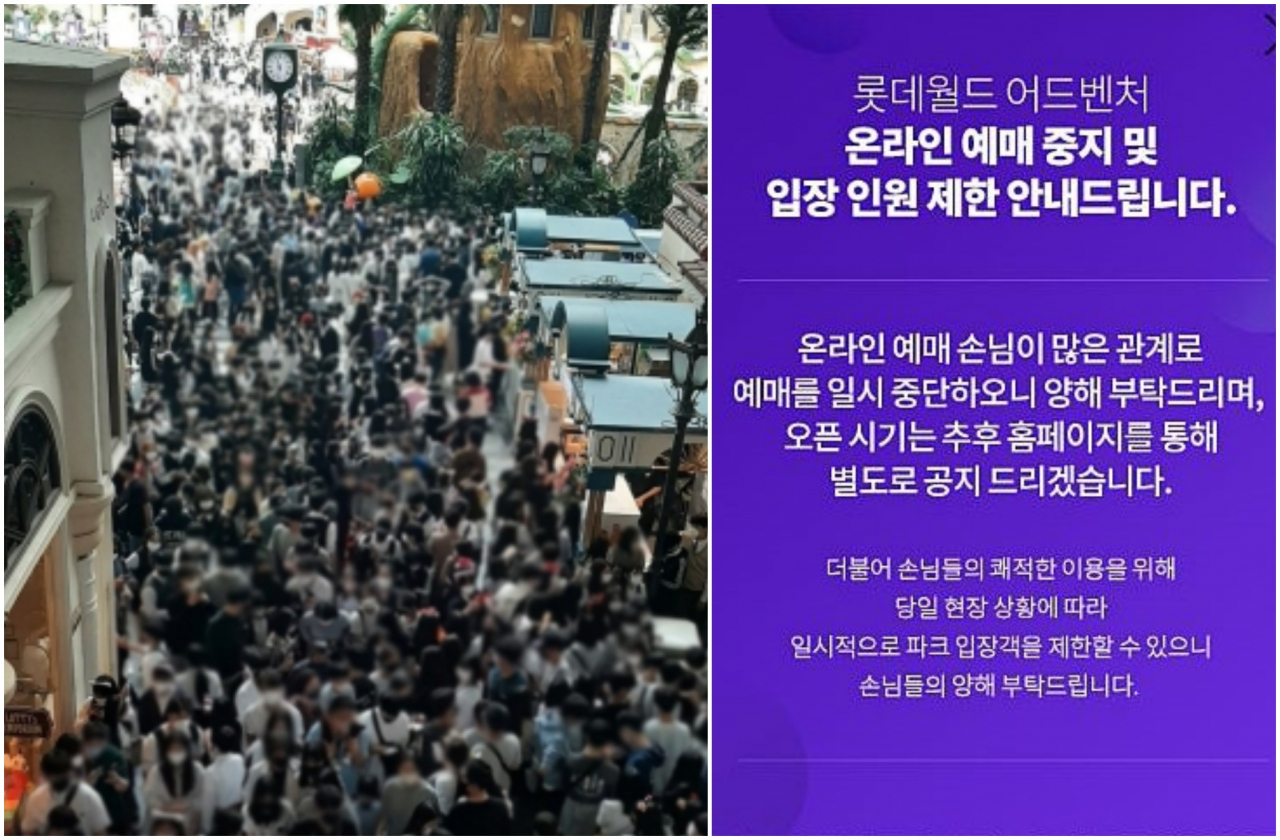 “많아도 너무 많다”…롯데월드 개장 1시간반 만에 입장 제한