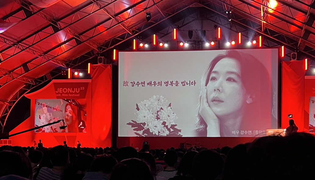 7일 전주국제영화제 폐막식이 열린 전주 고사동 전주돔 스크린에 故 강수연 배우를 추모하는 영상이 올라왔다. [사진=신보경 PD/bbok@heraldcorp.com]