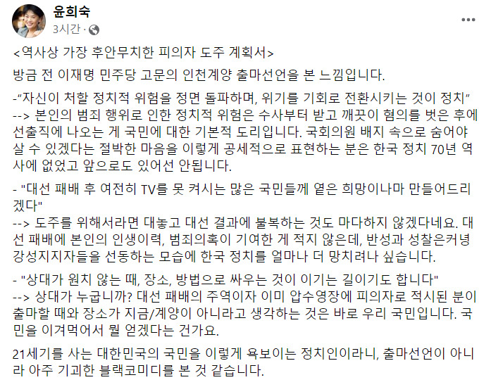 윤희숙 전 국민의힘 의원 페이스북 캡처.