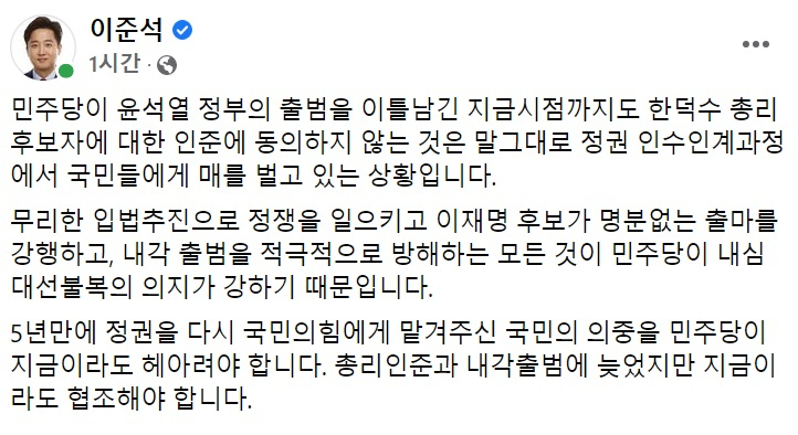 이준석 국민의힘 대표 페이스북 일부 캡처