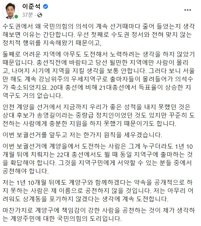 이준석 국민의힘 대표 페이스북 일부 캡처