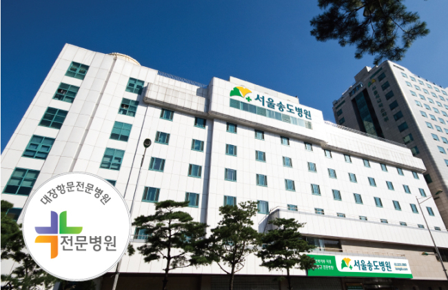 서울송도병원 전경