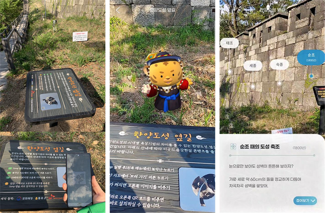 북악산 문화유산 AR 한양도성 콘텐츠