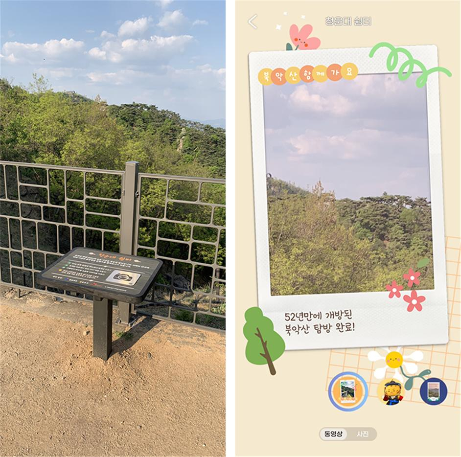 북악산 문화유산 AR 청운대 쉼터 콘텐츠