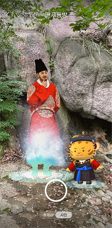 북악산 문화유산 AR 만세동방 콘텐츠