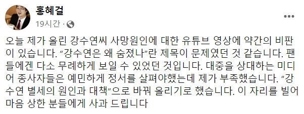 ‘강수연은 왜 숨졌나’ 유튜브 올린 홍혜걸 돌연 사과 왜?