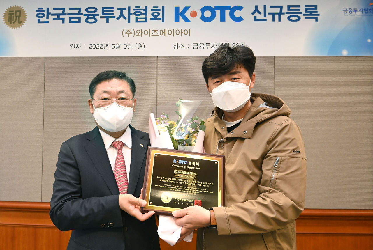 (왼쪽부터) 나재철 금융투자협회장, 송형석 (주)와이즈에이아이 대표 [금융투자협회]