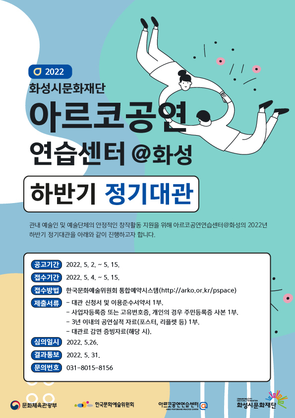 [화성시문화재단 제공]