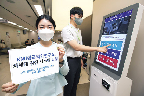 KMI한국의학연구소 관계자가 내방 고객에게 키오스크 사용법 등 차세대 검진 시스템을 안내하고 있다. [KT 제공]