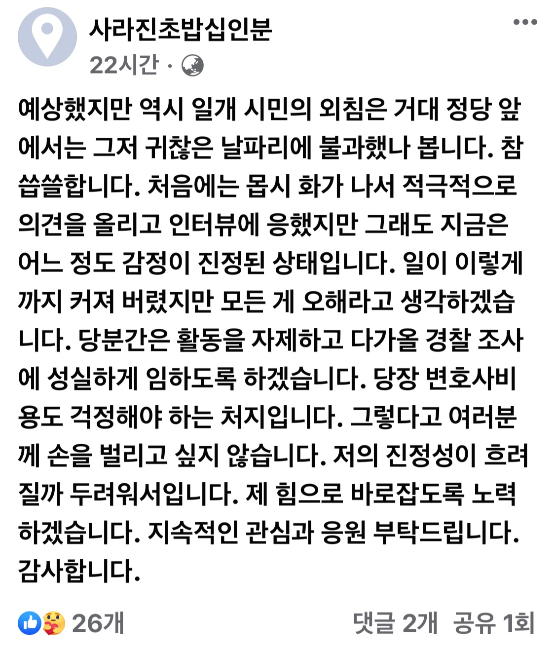 [사라진초밥십인분 페이스북] [재밍]