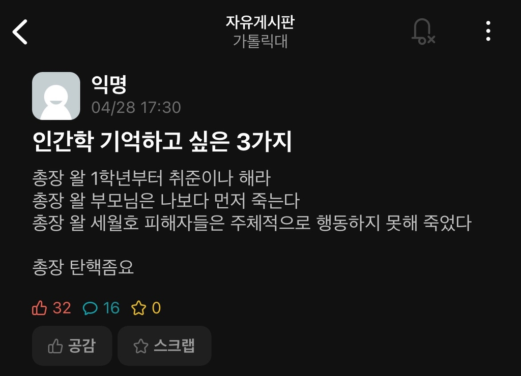 ‘세월호 망언 논란’ 가톨릭대 총장 “의도가 잘못 전달” 사과