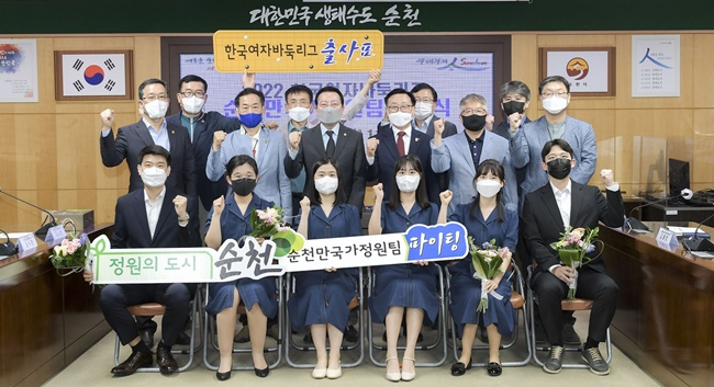 한국여자바둑리그에 출전하는 순천만국가정원 여자 선수단 출정식. [순천시 제공]