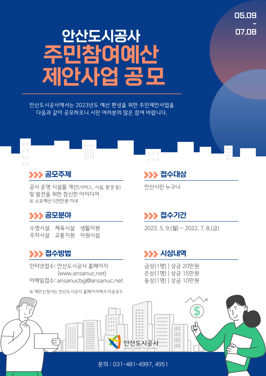 [안산도시공사 제공]