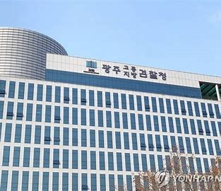 광주지방검찰청