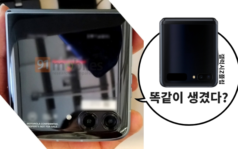 모토로라 신형 폴더블폰. 삼성 갤럭시Z플립과 매우 유사하다. [91모바일 캡처]