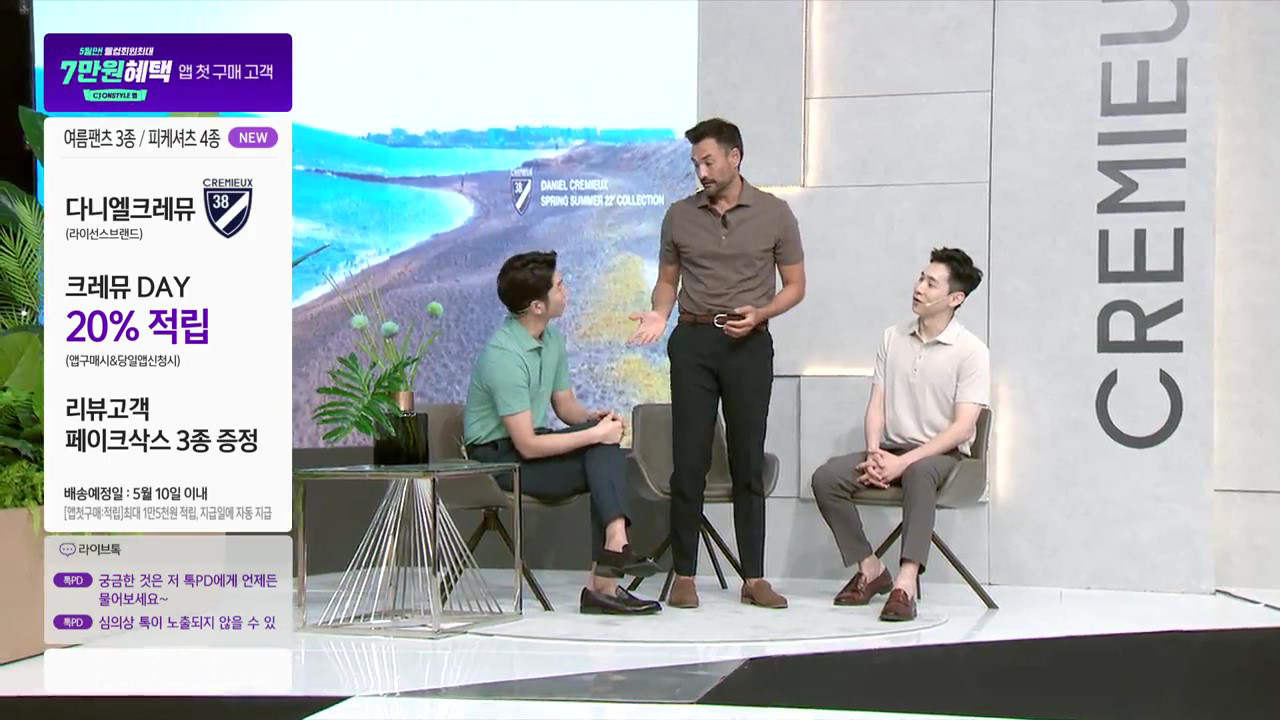 업계 유일 토탈 남성복 브랜드 ‘다니엘 크레뮤’가 지난 8일 두 시간에 걸쳐 여름 신상품을 선보였다. 브랜드 모델 데이비드 맥기니스가 출연한 이 방송은 약 16억 원의 주문이 몰렸다.[CJ온스타일 제공]