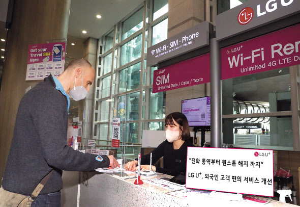 외국인 고객이 인천공항에 위치한 로밍 센터에서 상담을 받는 모습. [LG유플러스 제공]