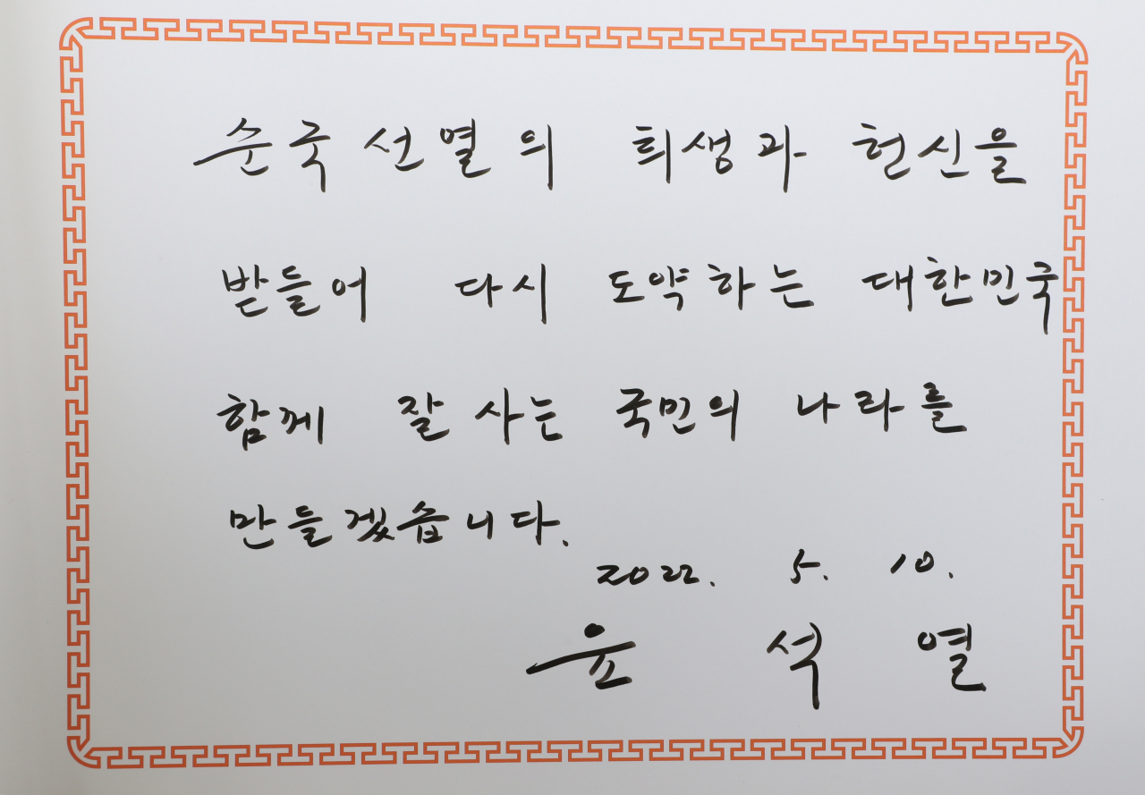 윤석열 대통령이 10일 오전 서울 동작구 국립서울현충원 내 현충탑 참배를 마친 뒤 작성한 방명록. [사진=이상섭 기자]