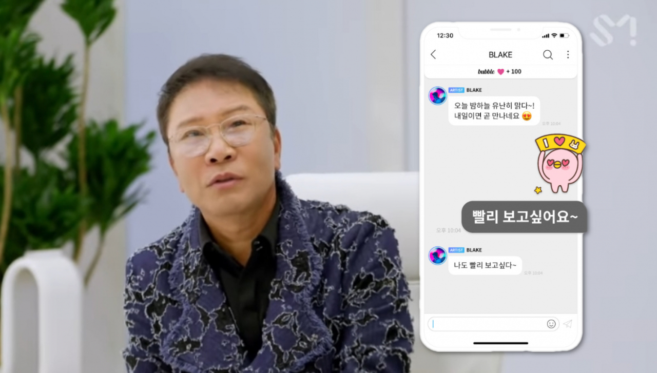 이수만 SM엔터테인먼트 대표. [유튜브 채널 'BoA']