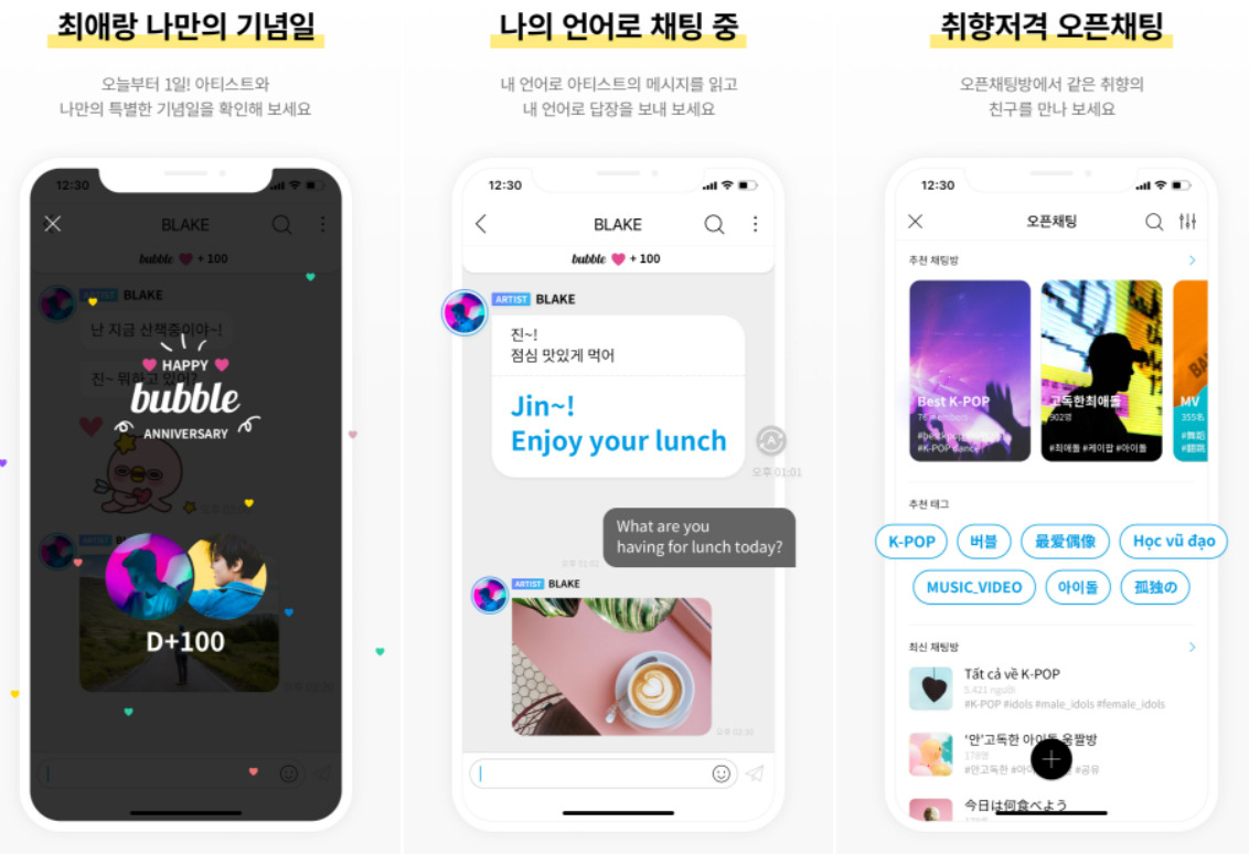디어유의 아티스트-팬 메시징 서비스 '버블' 서비스 예시. [디어유 홈페이지]