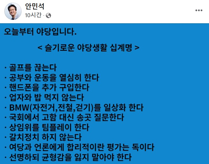 안민석 더불어민주당 의원 페이스북 일부 캡처