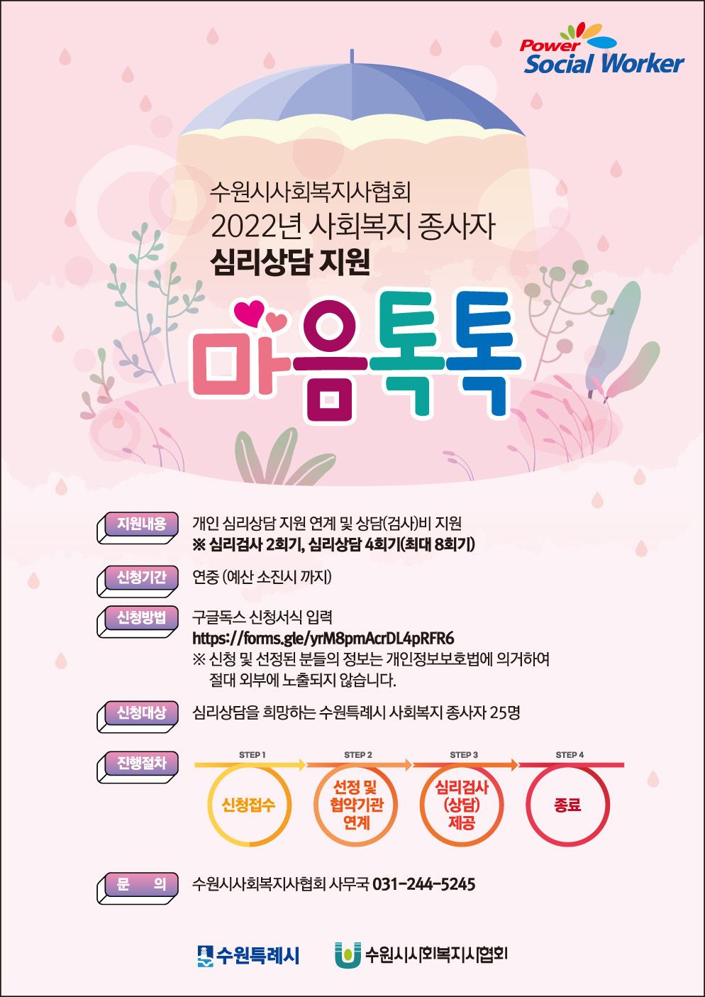 [수원시 제공]