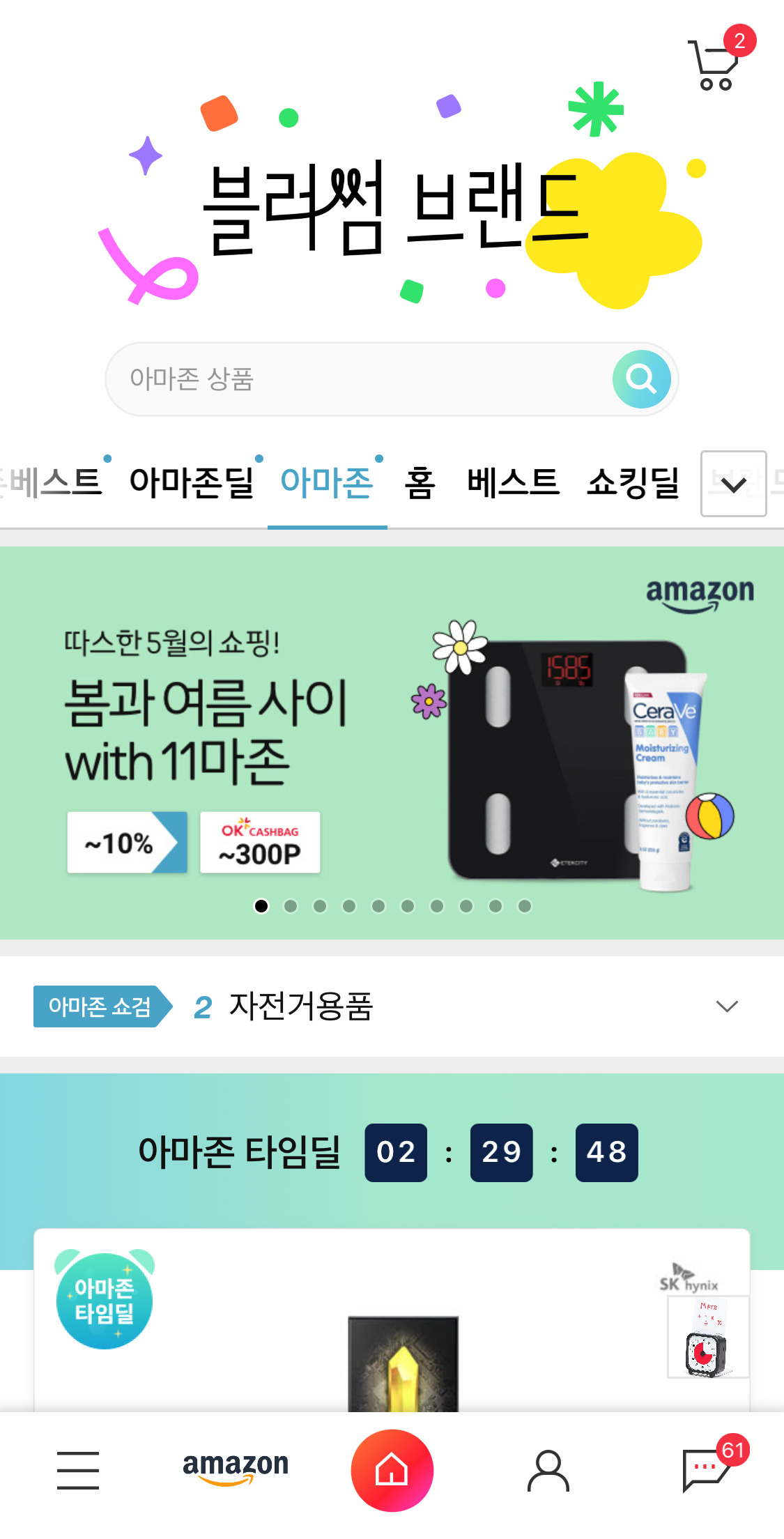 11번가 아마존 글로벌 스토어 홈화면.[11번가 제공]