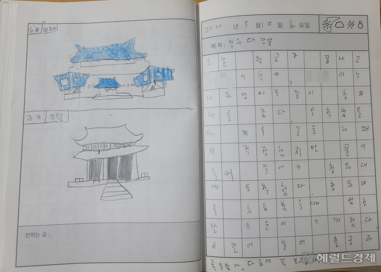 지난 10일 청와대를 방문했던 열 살 초등학생의 그림일기. 이 초등학생은 “처음 왔을 때 엄청난 기운이 느껴졌다”며 “시간이 늦어 칠궁과 사랑채를 못 봤다. 다음에 꼭 보고 싶다”고 썼다. [독자 제공]