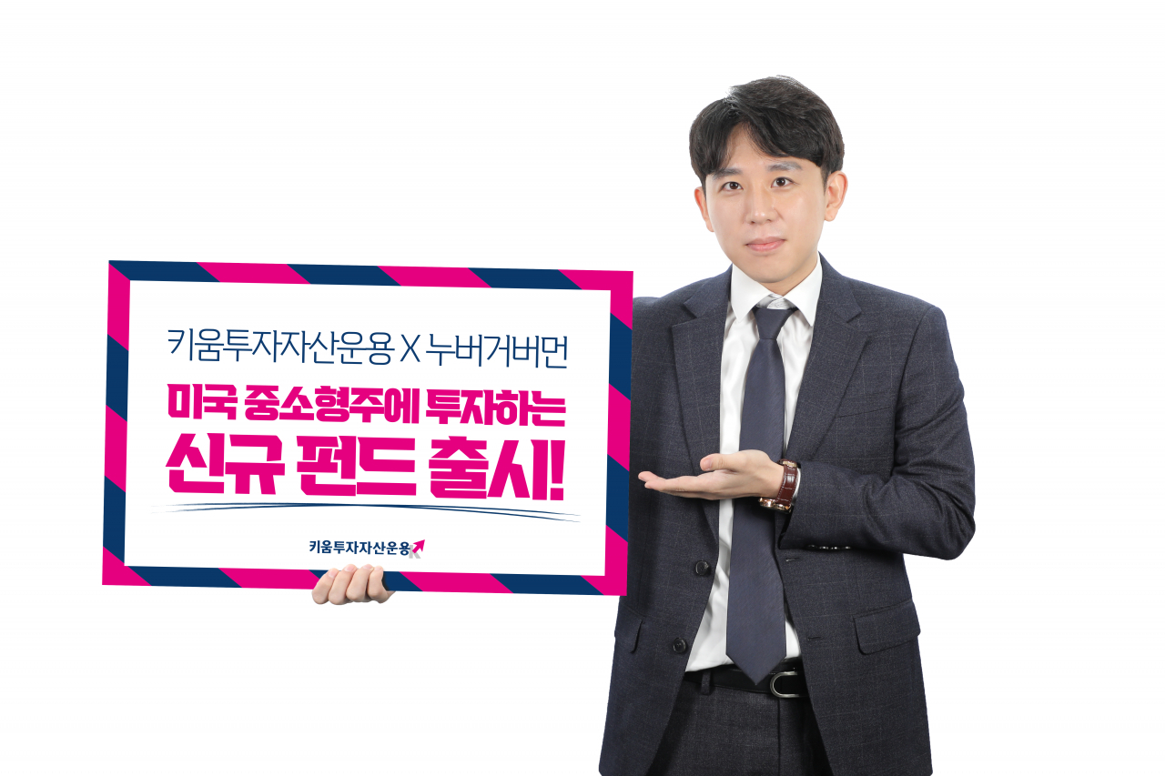 [사진=키움투자자산운용]