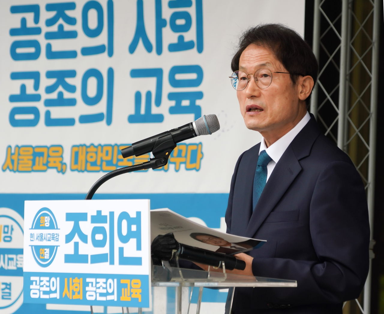조희연 서울시 교육감이 지난 2일 종로구 서울시교육청 본관 앞에서 6월 치러질 전국동시지방선거 3선 도전 선언 기자회견을 하고 있는 모습. [연합]