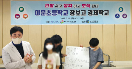 최근 한 초등학교에서 열린 장보고 경제학교 수업 모습. [두나무 제공]