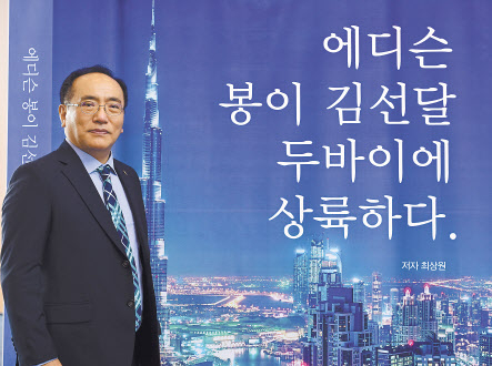 이장헌 이에스에스콤 회장이 지난 6일 서울 서초구 마리나파크 카페에서 열린 자신의 책 ‘에디슨 봉이 김선달 두바이에 상륙하다’ 출판기념회에서 포즈를 취하고 있다.