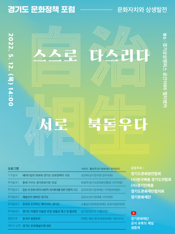 [경기문화재단 제공]